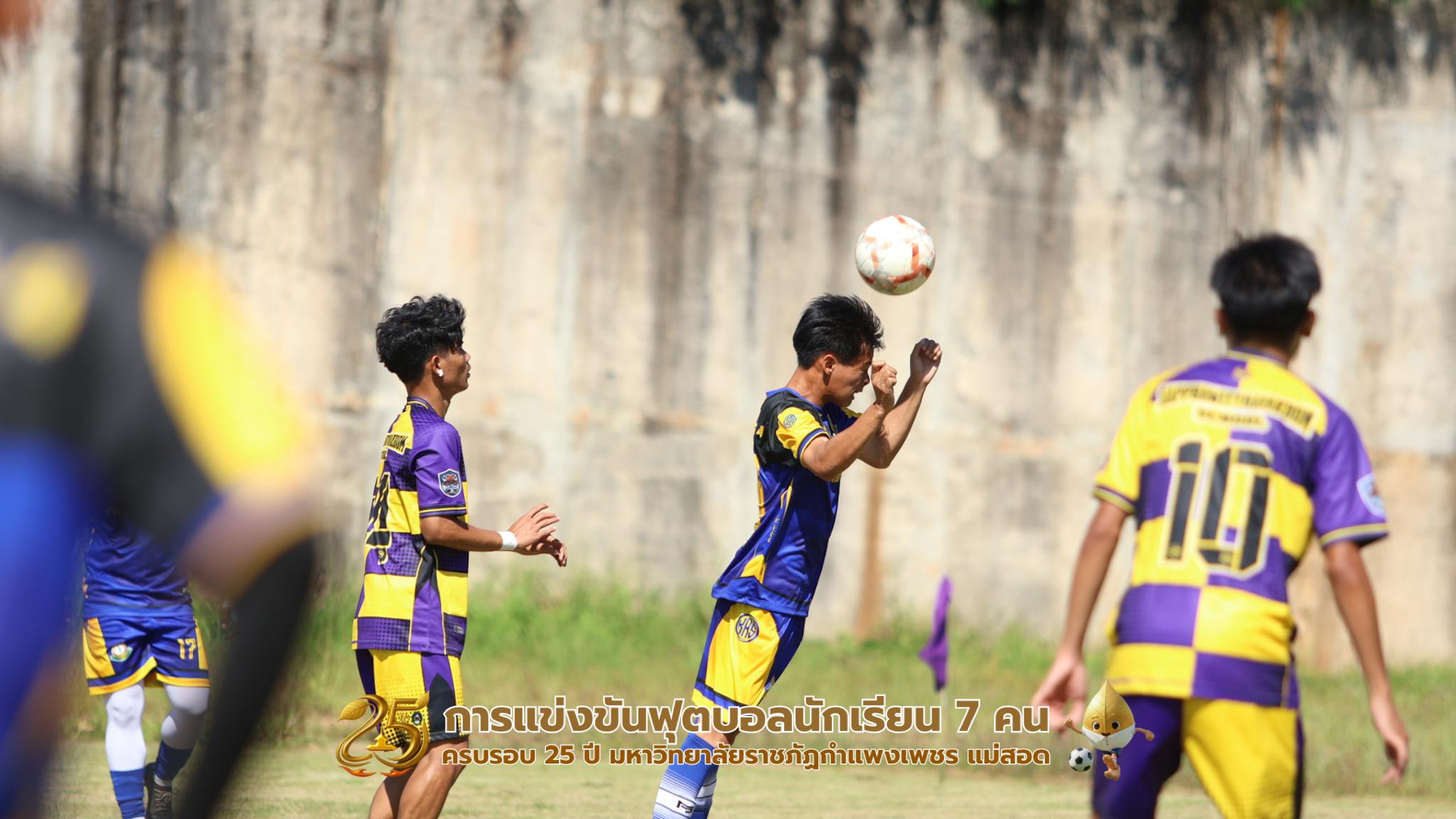 254. กิจกรรมการแข่งขันฟุตบอลนักเรียน รอบ 8 ทีม